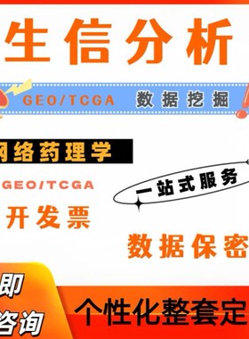 生信分析数据分析大数据临床样本测序NGS