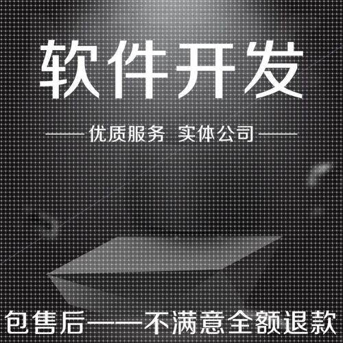 java系统python软件php网站webapp计算机程序定制开发