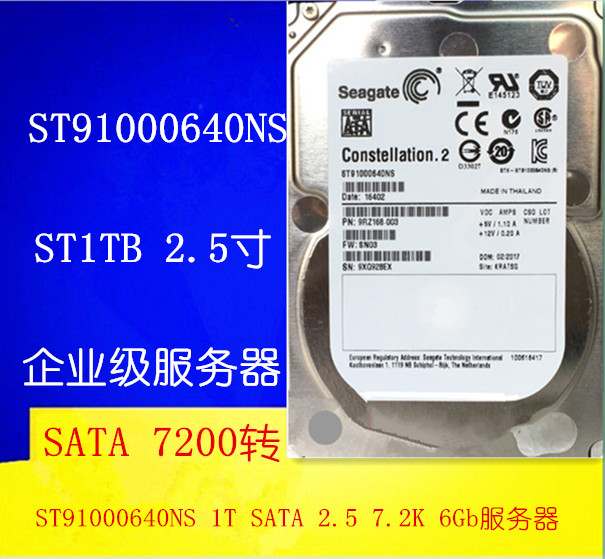 希捷1t服务器硬盘企业级