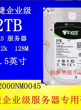 原装ST2000NM0045 128M 2TB 7.2K SAS 12Gb企业级服务器ST2TB硬盘