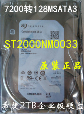 ST2000NM0033 ST2T 2TB企业监控存储 7200转128M服务器台式机硬盘