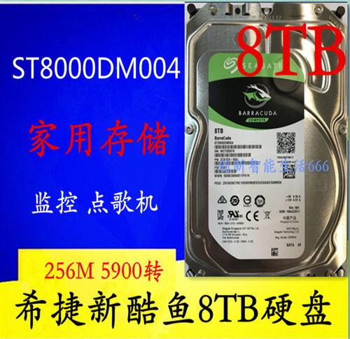 希捷酷鱼机械硬盘监控