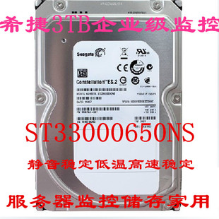 3000G监控台式 ST3TB 机企业级3TB硬盘 ST33000651NS ST3000NM0033