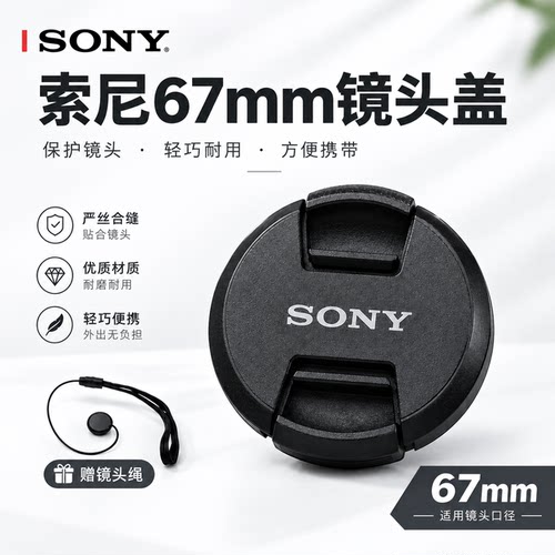 索尼67mm适配A7M3 A7M4 A6600 24-70 f4 16-55 f2.8G 防尘镜头盖
