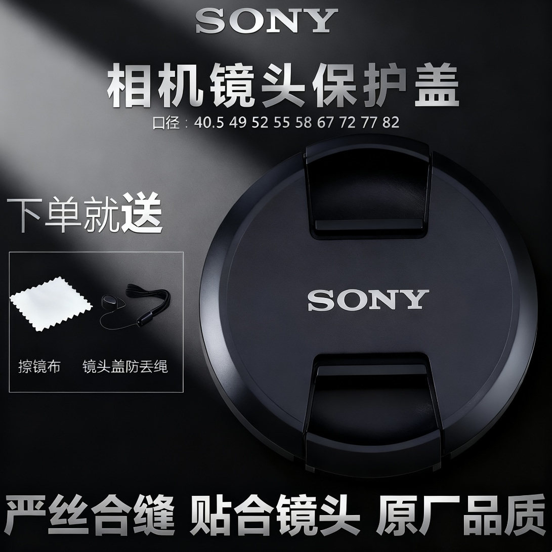 索尼镜头盖24-70适用原厂微单相机ZV140.5/49m67机身前后盖保护盖