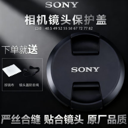 索尼镜头盖24-70适用原厂微单相机ZV140.5/49m67机身前后盖保护盖