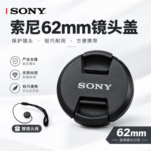 索尼原装镜头盖防丢耐磨原厂盖
