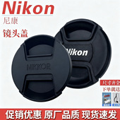 尼康镜头盖UV镜77mm67mm82 58单反相机镜头保护滤镜尼克尔Z口后盖