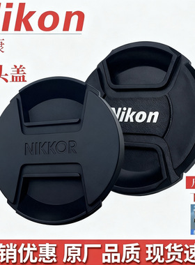 尼康镜头盖UV镜77mm67mm82 58单反相机镜头保护滤镜尼克尔Z口后盖