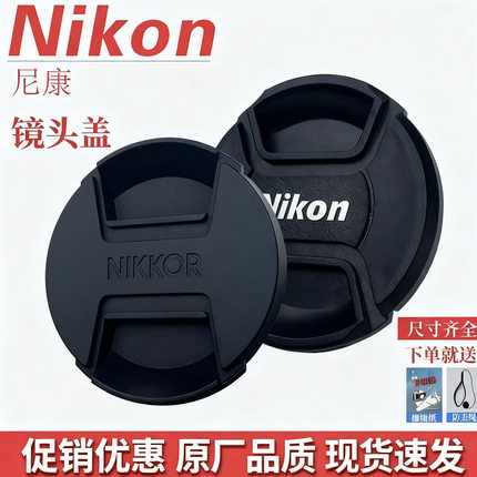 尼康镜头盖UV镜77mm67mm82 58单反相机镜头保护滤镜尼克尔Z口后盖