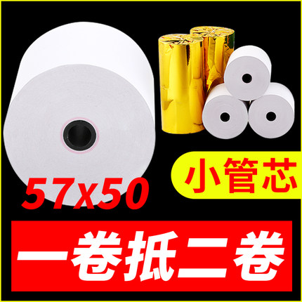 58mm热敏57x50外卖冲单王打印机专用纸80x80收银纸餐厅超市小票纸