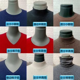 专业修改羊毛衫羊绒衫改领换领毛衣针织衫高领改低领各种领口领型