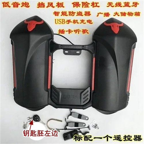摩托车1保险杠改装配件低音炮蓝牙音响储物箱护杠防摔挡风防盗收