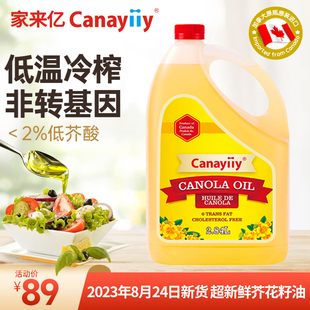 Canayiiy加拿大原装 非转基因菜籽油 食用油 进口芥花籽油2.84L