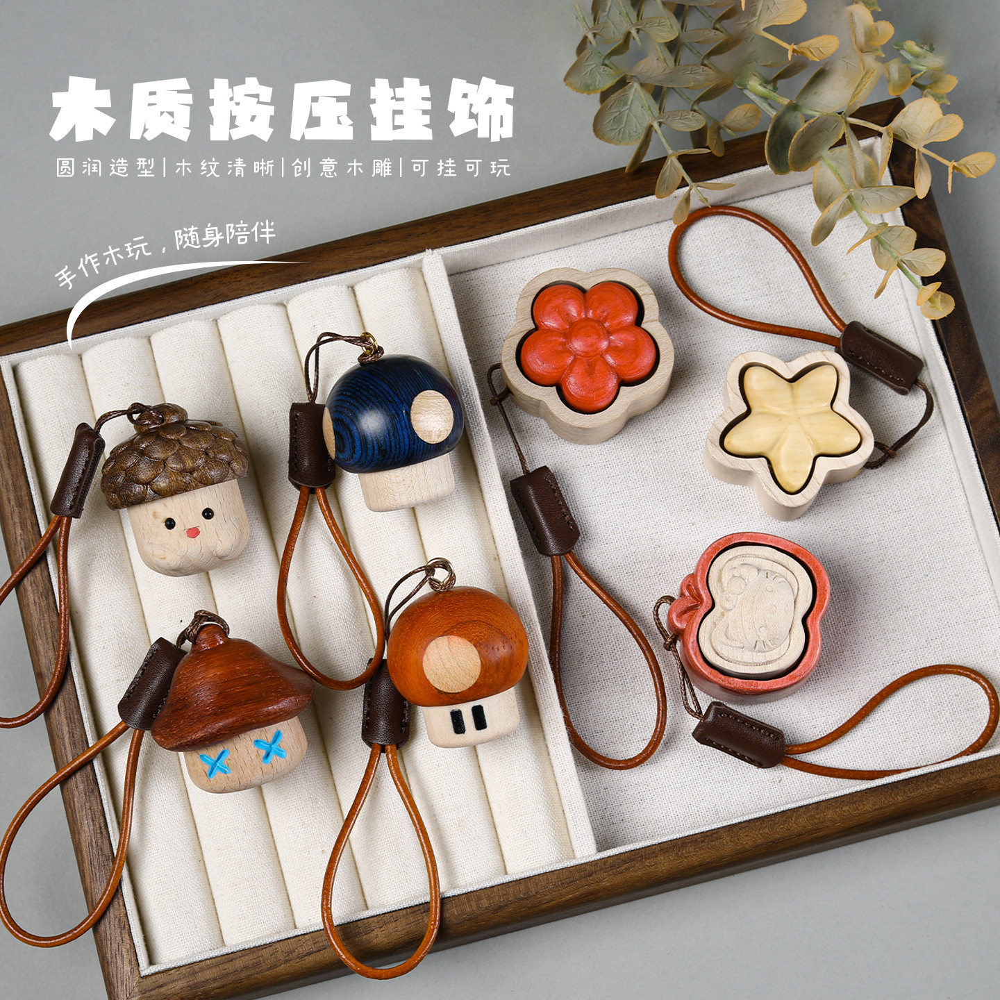 可爱木质解压按压小玩具原创意包包挂饰减压随身小把件萌趣小挂件