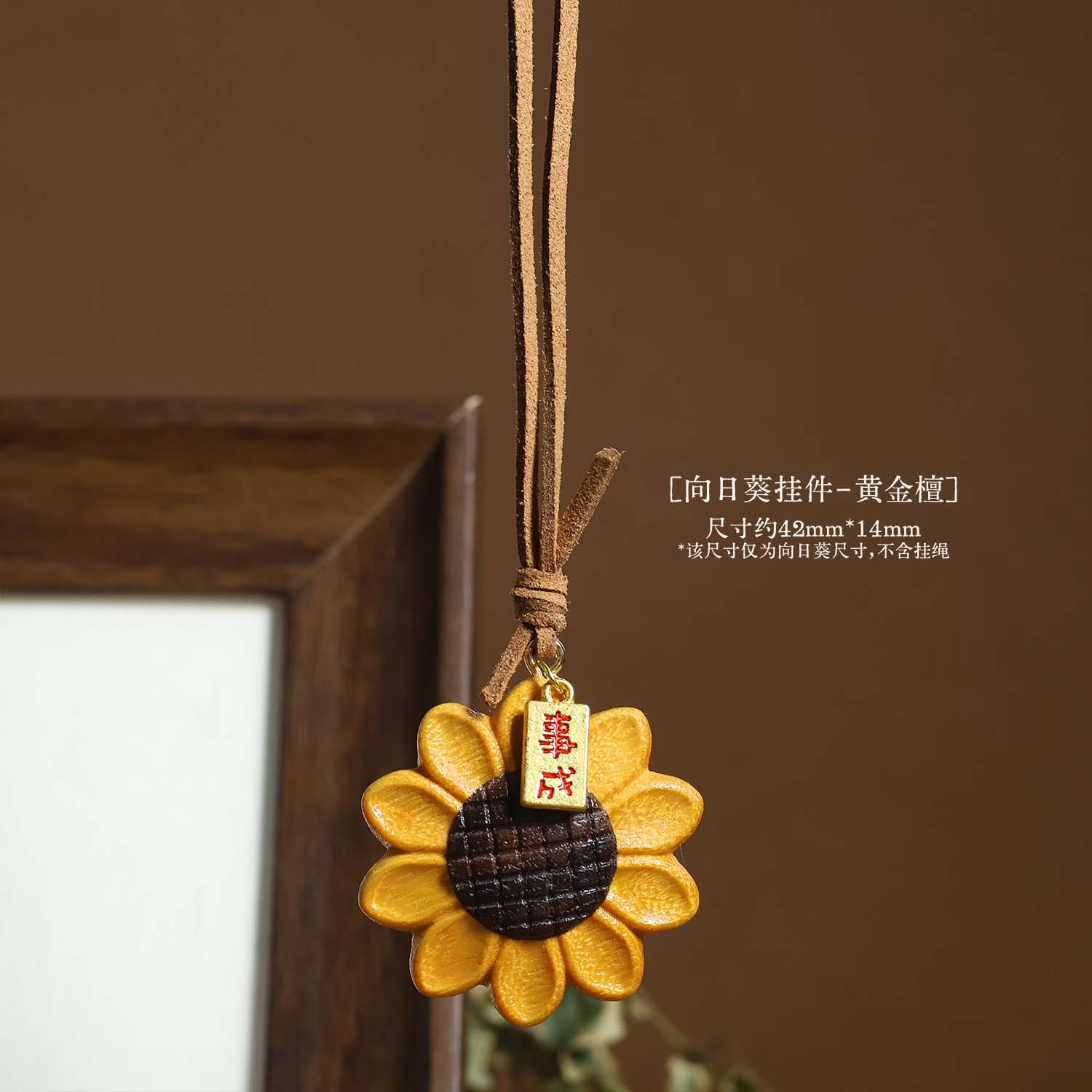 榆安木作向日葵手工木雕挂件图片