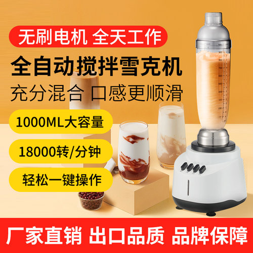 全自动搅拌泡沫雪克机奶茶店冷饮店商用奶茶搅拌机无刷电机1000ML
