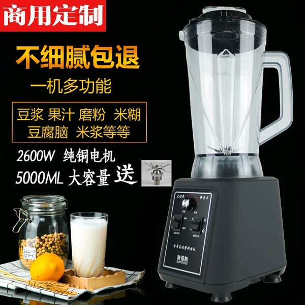 5L商用现磨豆浆机多功能大容量大功率果汁搅拌榨汁干磨破壁料理机
