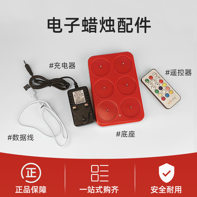 电子蜡烛灯配件充电板底座充电器灯罩USB线遥控器充电蜡烛配套件