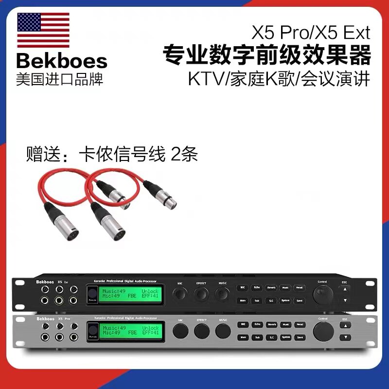 X5前级效果器KTV数字混响器卡拉OK专业防啸叫前置反馈音频处理器