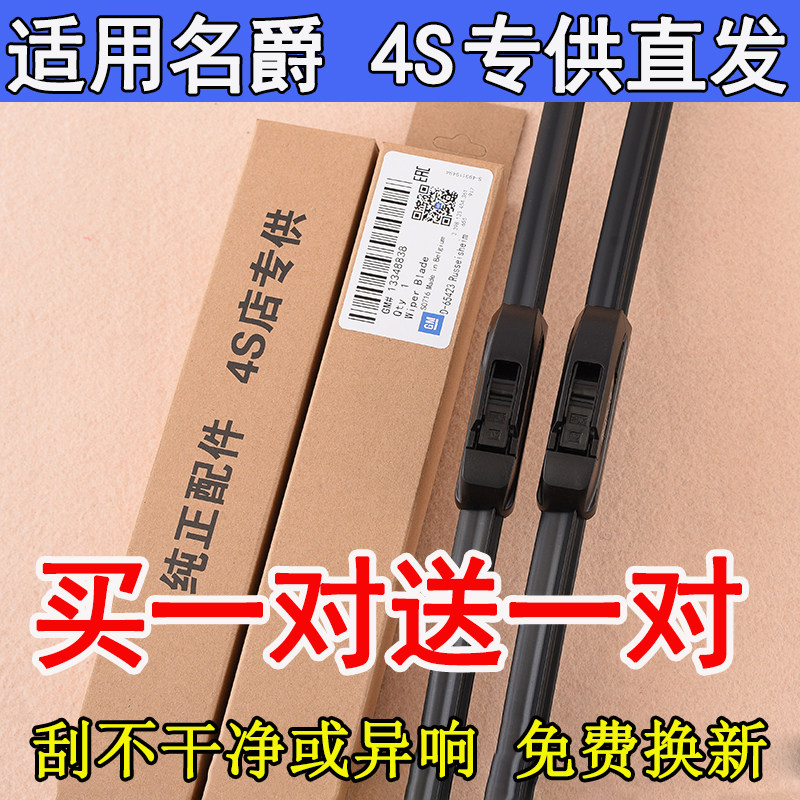 名爵锐腾gs雨刮器片mggs原厂原装车配件胶条专用mg锐腾前后雨刷条