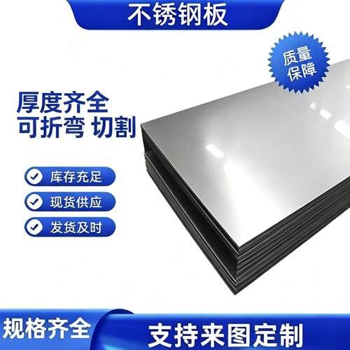 SUS444 441 440不锈钢板 400C 443 431圆棒 圆钢 不锈钢 板材零切