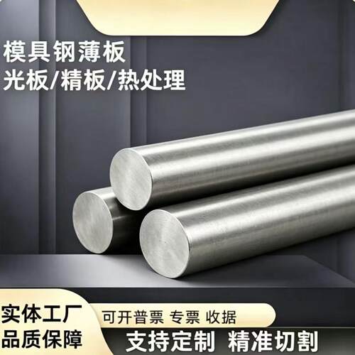 零切3Cr17NiMo Cr8Mo2VSi冷作模具钢DT288毛料S22C棒SUS420F钢板