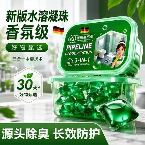 【到手100颗】下水道除臭凝珠防返臭神器厕所地漏管道除臭凝珠WWJ