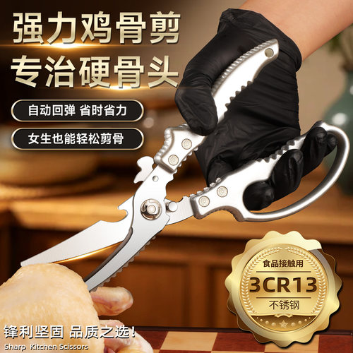 食品级不锈钢剪刀鸡鸭骨头专用