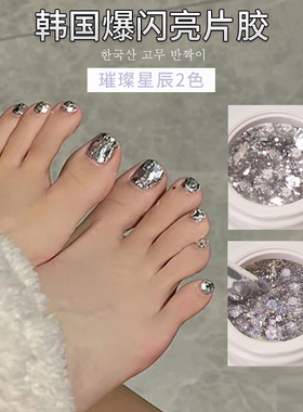 韩国大亮片美甲胶爆璀璨人鱼