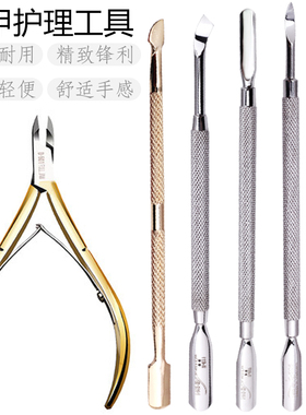 死皮推剪刀美甲工具