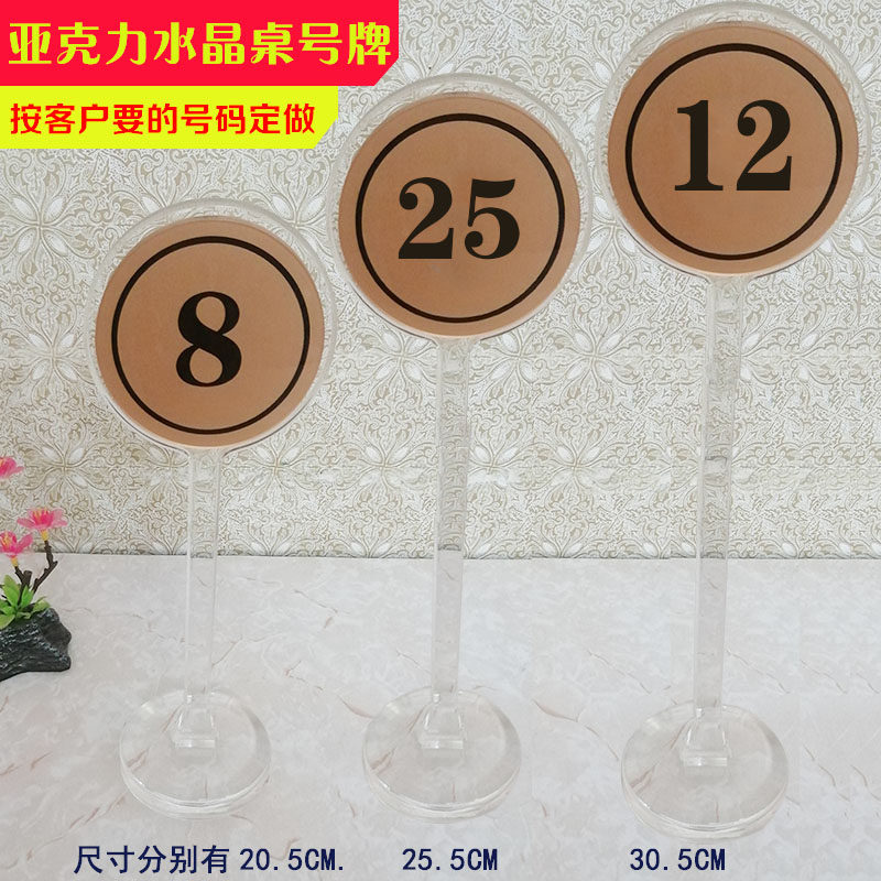 亚克力圆形餐桌台号牌酒店桌号牌立式高台牌台卡座桌位号码留座牌,文具电教/文化用品/商务用品,桌牌/台牌,淘宝优惠券,粉丝福利购,淘宝优惠卷