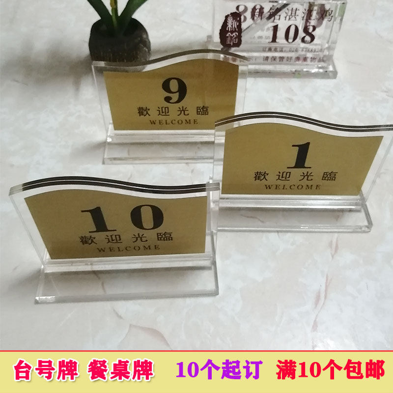 桌号牌定制LOGO亚克力饭店留座牌