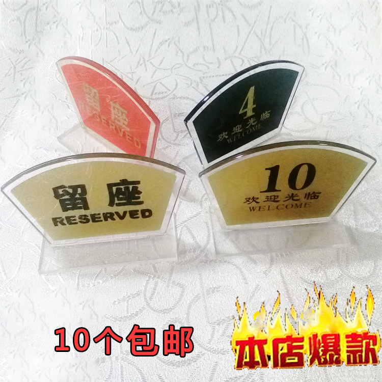 扇形双面台号牌留座牌桌牌座位牌立牌餐桌号叫号牌餐厅饭店桌号牌图片