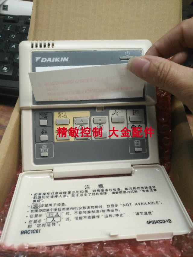 大金老款线控器控制面板BRC1C611 BRC1C61手操器线控器外壳带按键