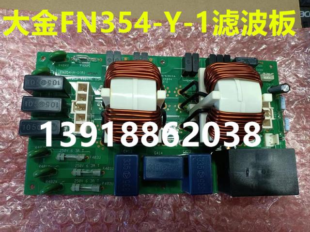空调电源板大金滤波板FN354-H-1