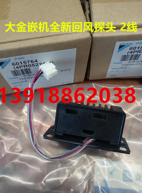 全新原装大金空调嵌机回风探头热敏电阻传感器FZFP28LV FZFP125LV