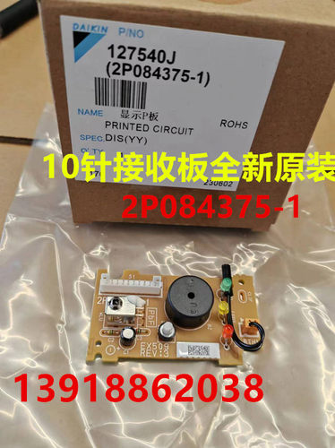 接收器空调风管机大金2P084375-1