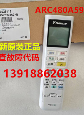 原装全新大金空调遥控器ARC480A59 FTXS335VCNW1 FTXS326VC-N代码