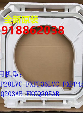 全新FXFP28LVC FZFP36LV FZFP45LV大金中央空调嵌机吸顶机接水盘