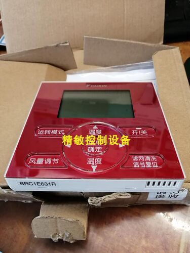 全新原装大金中央空调线控器BRC1E631R 红色控制面板空调开关遥控