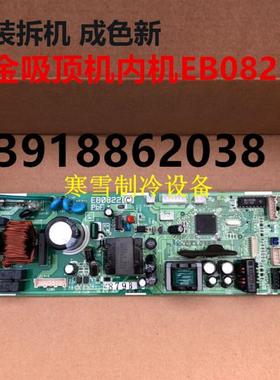 大金空调吸顶机嵌机内机主板EB0822 FJFP28LVC FZFP36LV FJFP90LV
