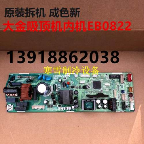 天花机主板大金空调内板EB0822