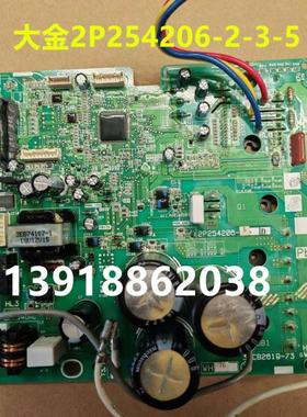 全新大金外机板2P254206-3电脑板3PCB2619 RXP35JV2C RXS235K