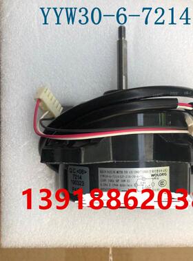 适用大金空调风扇马达YYW30-6-7214 电机RXR325PC RXR336RCD