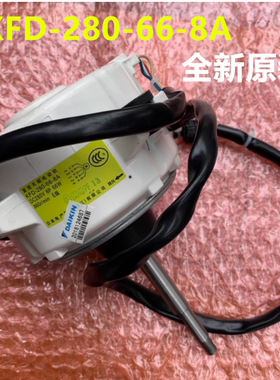 大金电机KFD-280-66-8A 大金空调4MXS100EV2C PMXS4GV2C马达 电机
