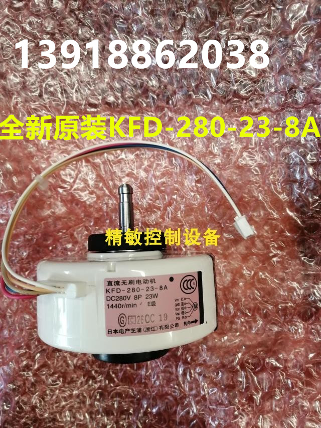 全新大金空调风机KFD-280-23-8A马达 电机FTXG50JV2C FTXG50JV2CW 大家电 空调配件 原图主图