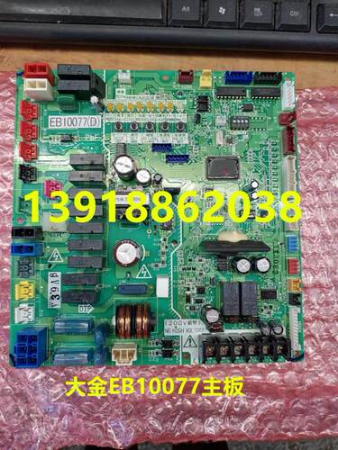 大金全新空调原装配件EB10077主控板RHXYQ10-14-16QY1超长质保