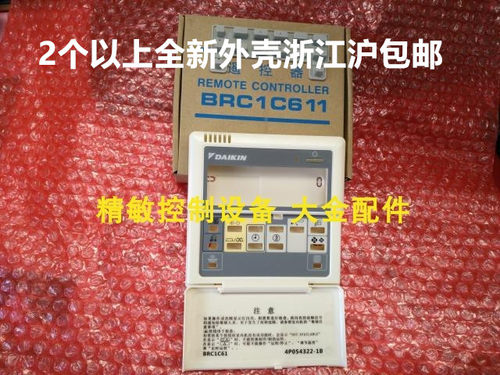 外壳线控器大金BRC1C611
