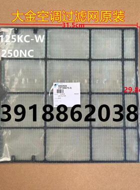 全新原装大金空调挂机过滤网FTXG25/35 FTXG50JV2CW FTXF135KC-W